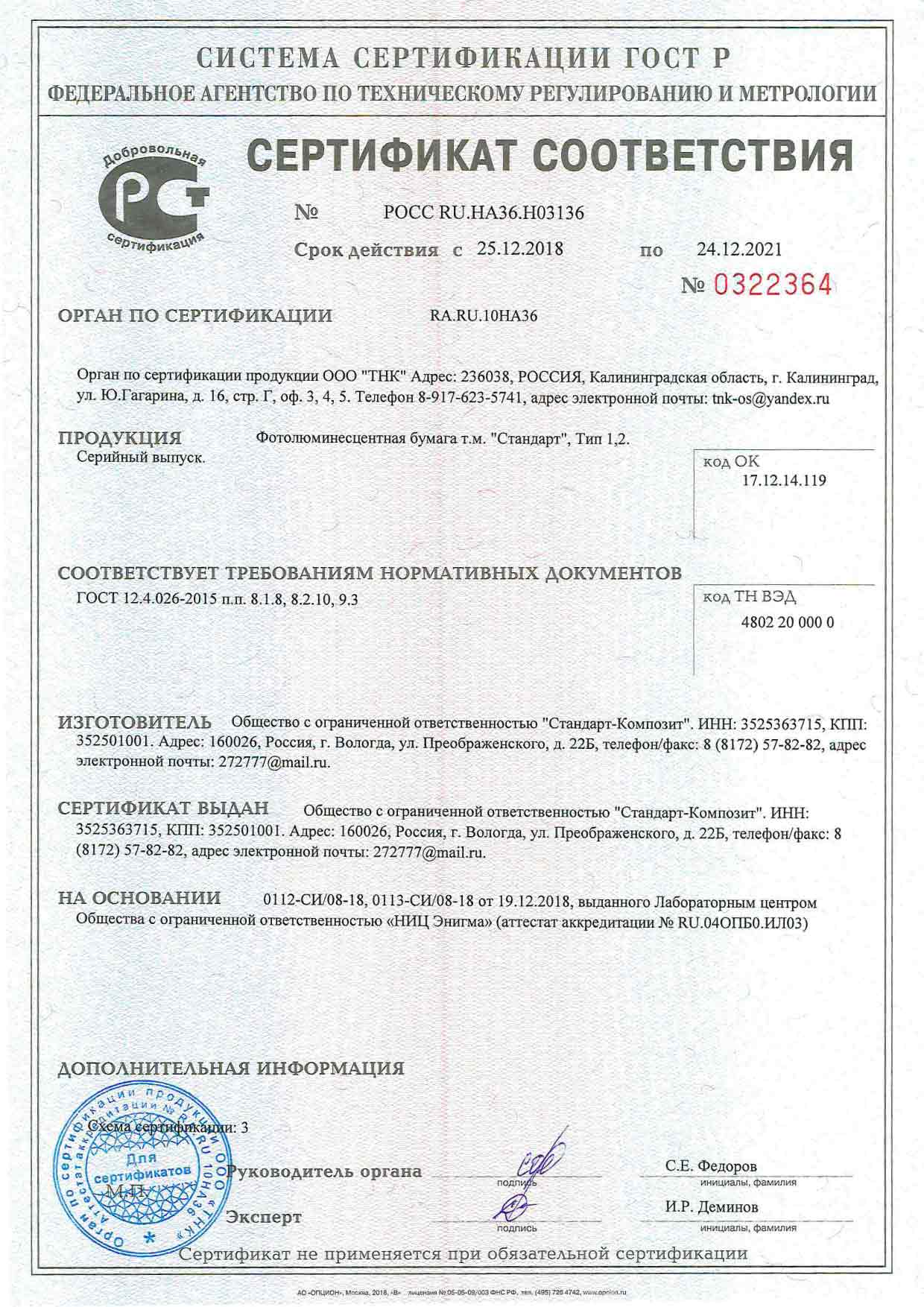 Сертификат 3