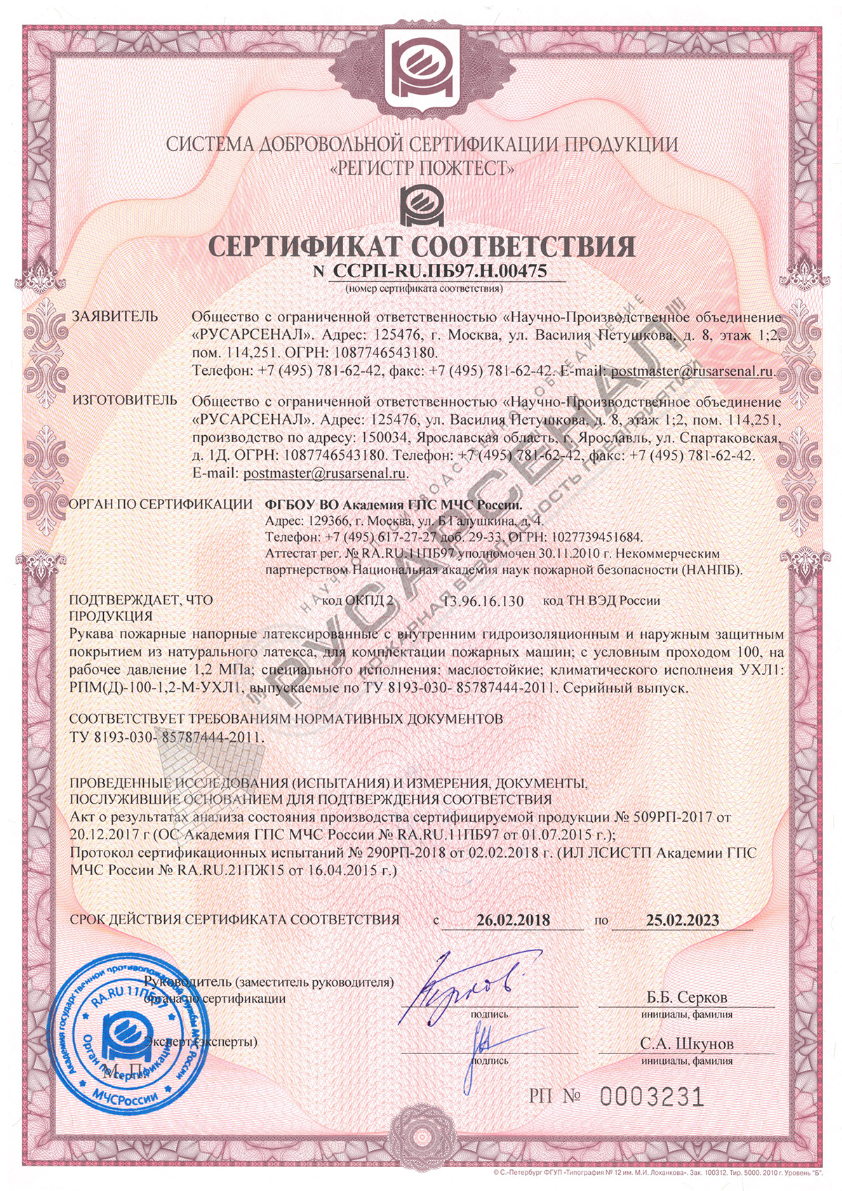 Сертификат соответствия