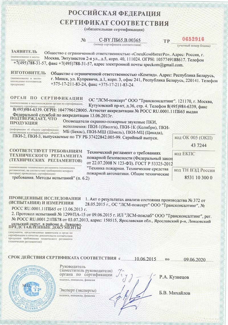 Сертификат соответствия
