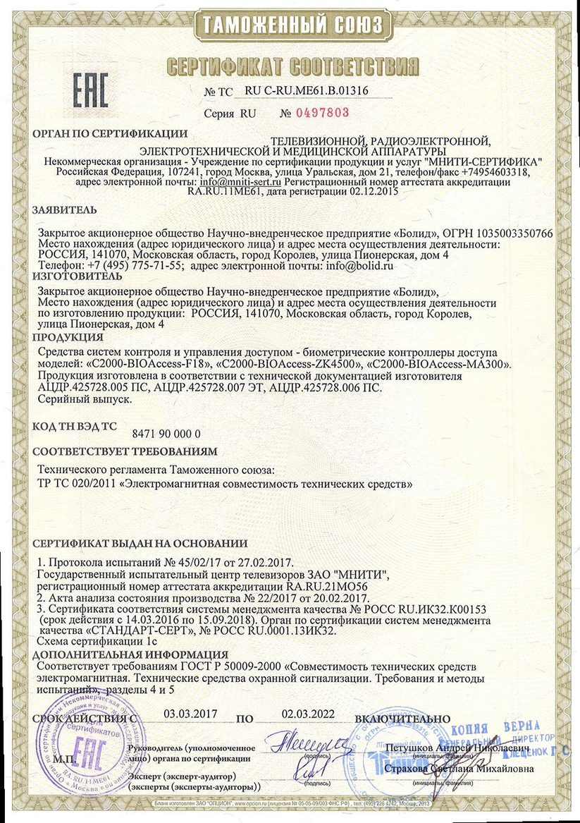Сертификат соответствия